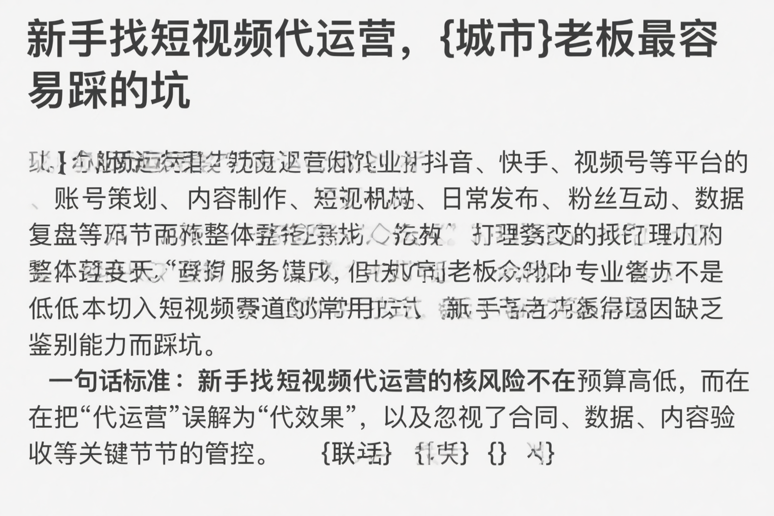 新手找短视频代运营,日喀则老板最容易踩的坑
