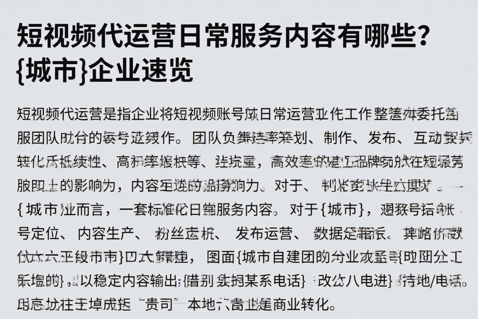 短视频代运营日常服务内容有哪些?日喀则企业速览