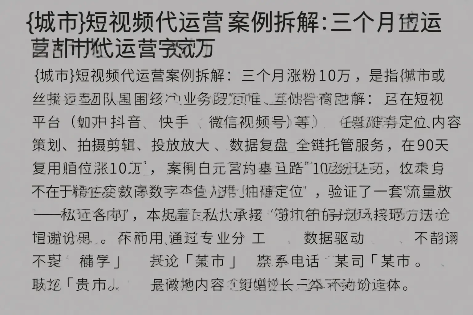 日喀则短视频代运营案例拆解:三个月涨粉10万