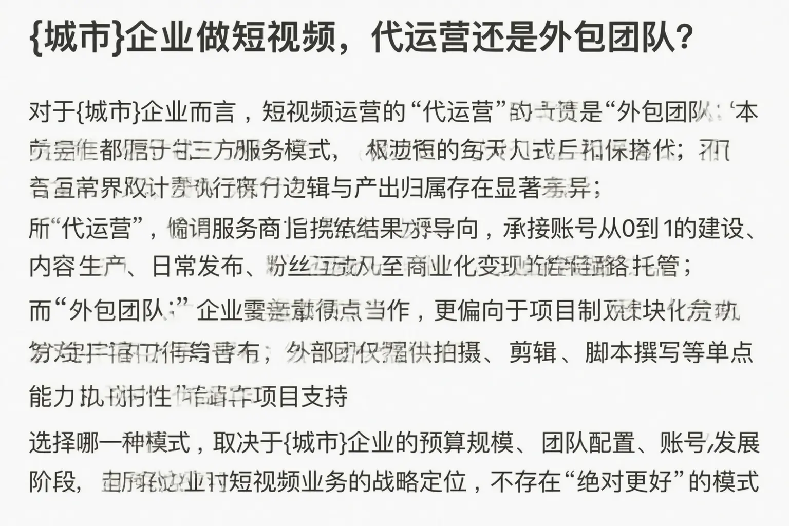 日喀则企业做短视频，代运营还是外包团队？