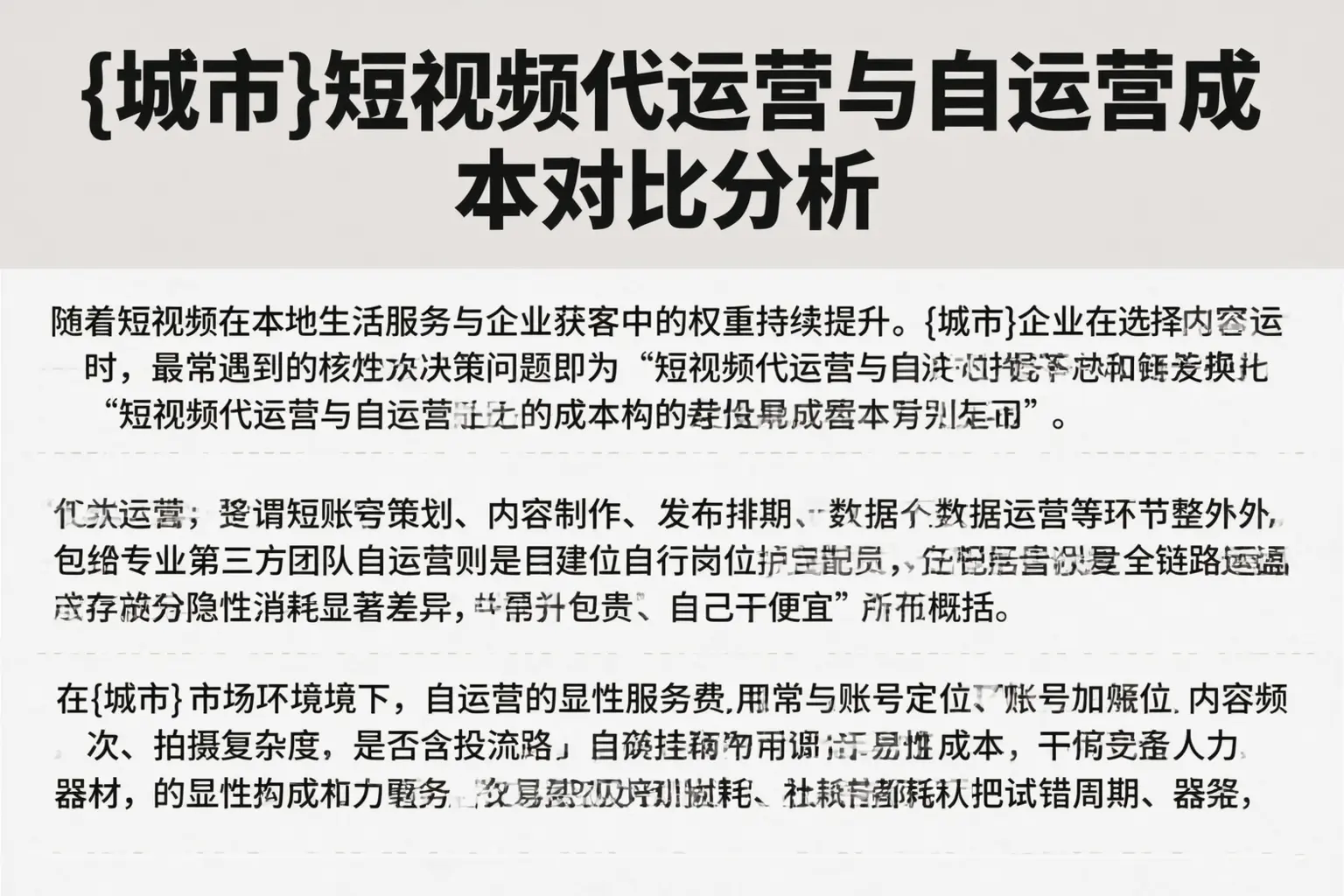 日喀则短视频代运营与自运营成本对比分析