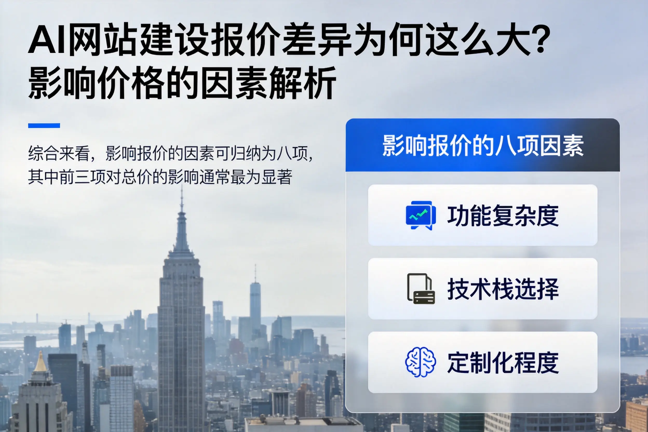 日喀则AI网站建设报价差异为何这么大?影响价格的因素解析