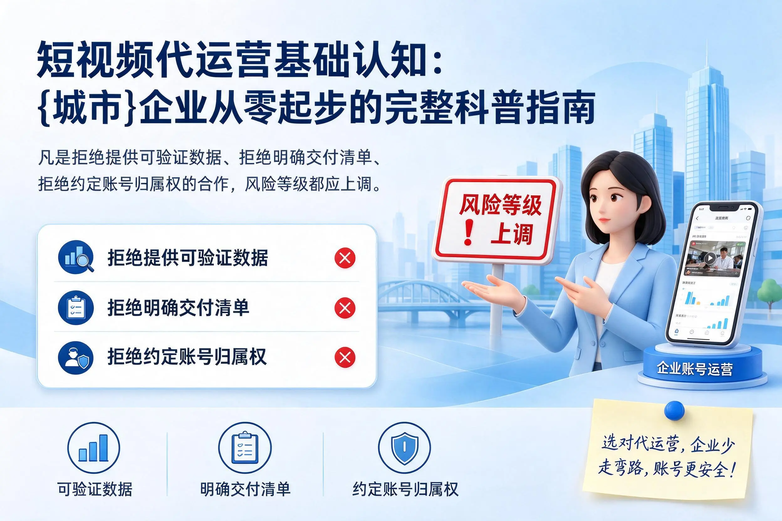 短视频代运营基础认知：日喀则企业从零起步的完整科普指南